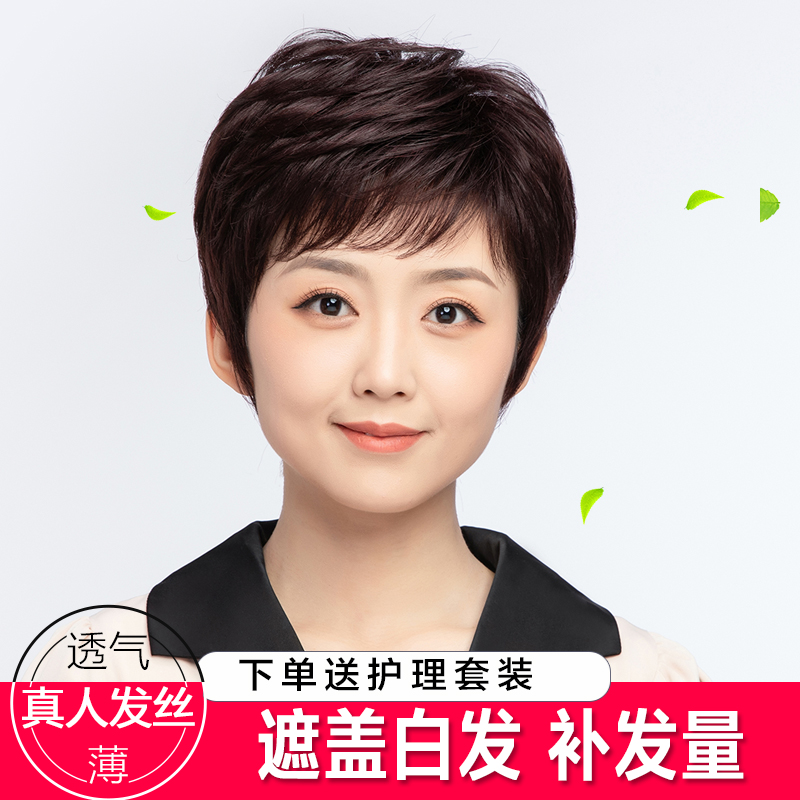 Wig short hair female summer full head wig mother full real hair middle-aged and elderly lady natural fluffy wig set
