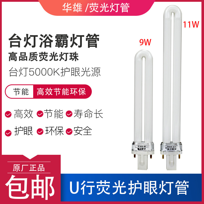 华雄新款 9W11W15W5000K台灯浴霸专用办公宿舍学习护眼灯管220V电