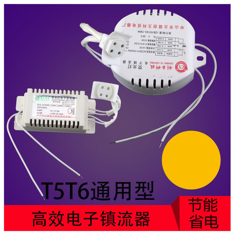 环形灯管电子镇流器40w 55w 32w 22w圆形t5 t6荧光管家用吸顶灯瓦