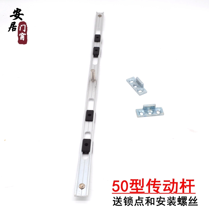 Aluminum alloy door and window drive rod open window drive open window open window two points lock linkage rod old door and window accessories