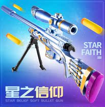 Child Toy Gun m24 Stars Faith Skin Awm Sniper 98k Big Soft Bullet Gun Toy Boy Gun Emulation