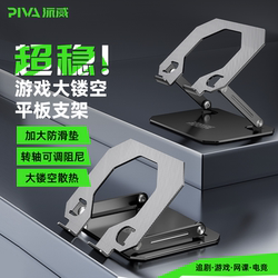 Paiwei Metal Tablet 휴대 전화 스탠드 데스크탑 iPad 게으른 합금 대형 중공 열 소산 접이식 및 휴대용