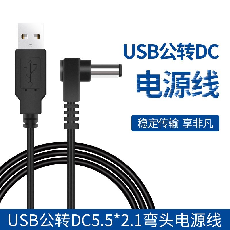 USB revolution DC elbow 5521 right angle power cord usb to dc male round hole small fan toy charging cable 2 meters