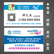 Mobile Business Card Print Design Broadband Name Sheet Design Printed Adhesive Sticker Small Sticker printed LH