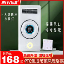 PTC Wind Warm Bath Bully Toilet Ceiling Lighting Heating Ventilation Double Drive Multifunction Integrated Swing Wind Warm Air Blower