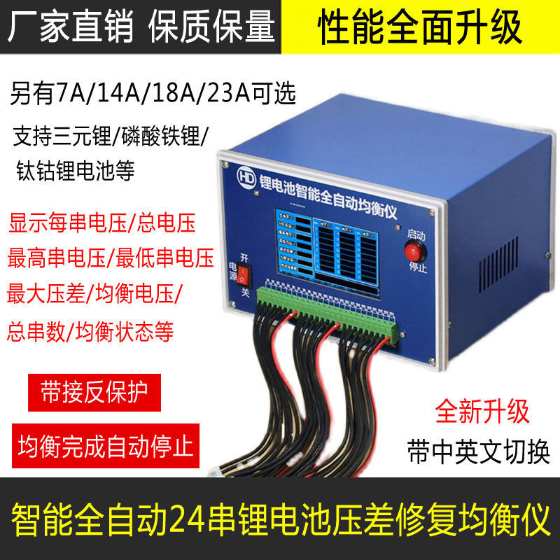 Lithium battery equalizer high-precision maintenance ternary lithium iron phosphate 24-string battery pack pressure difference repair equalizer