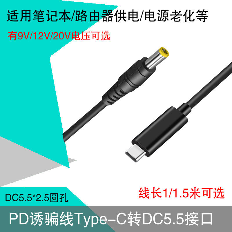 PD decoy line to DC5 5*2 5 notebook 65w decoy trigger transfer charging line light cat power aging line