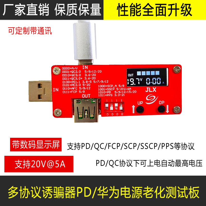 Multi-protocol decoy Huawei SCP QC PPS fast charge automatic trigger instrument PD power aging test board new