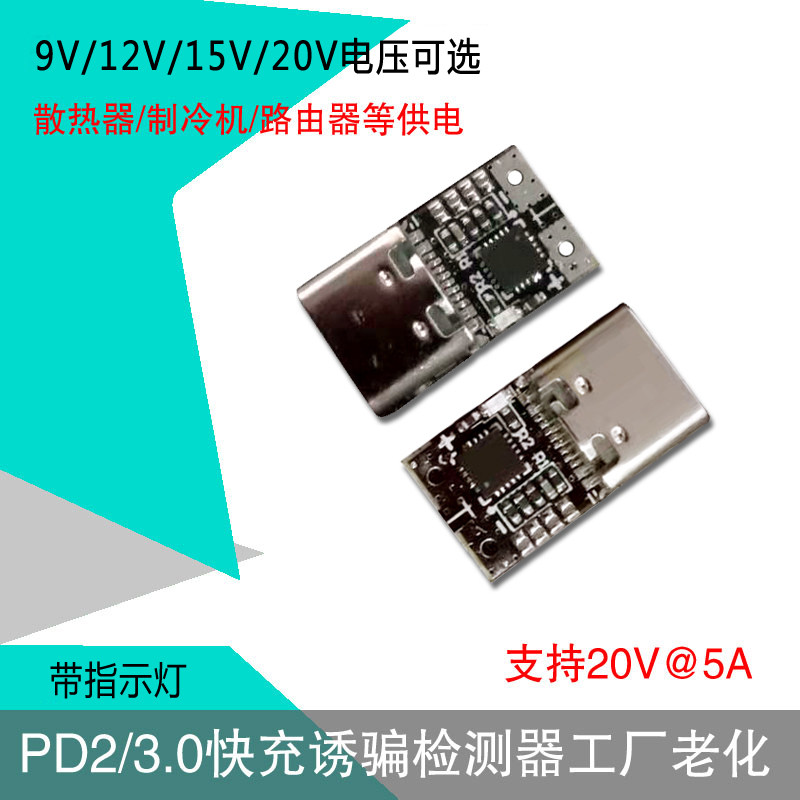 USB-C PD2 03 0 to DC decoy fast charge detector notebook power supply change Type-C test burn-in board
