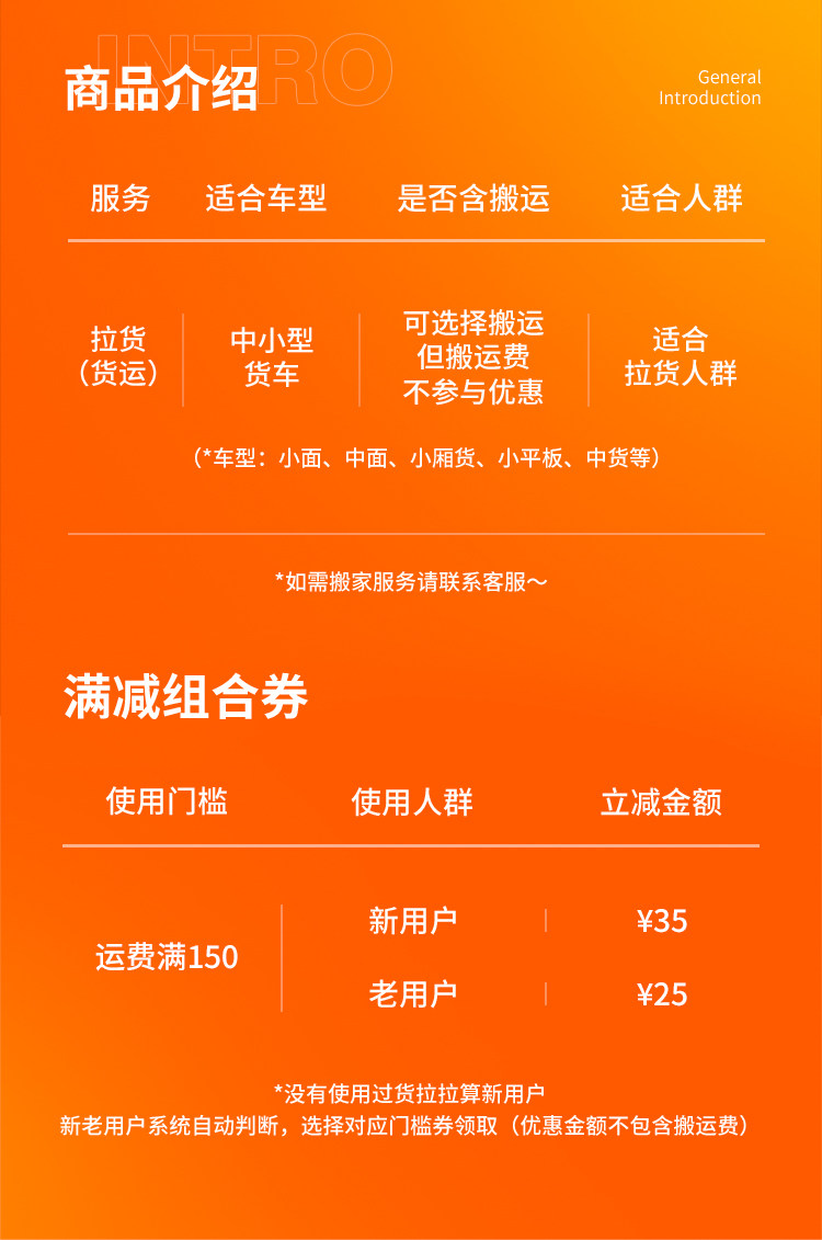 货拉拉 同城货运满150-35优惠券 老用户25元优惠券 3.9元 值值值-买手聚集的地方