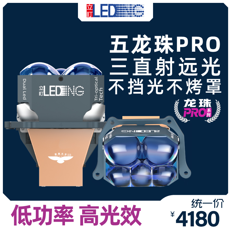 LiDan Wu Longzhu PRO direct lens