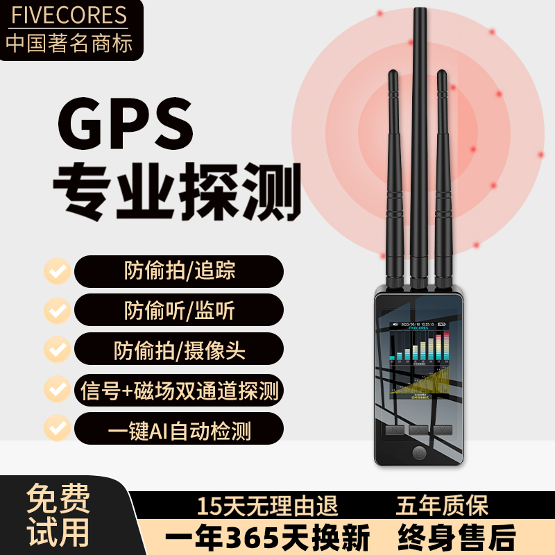 ワイヤレスGPSスキャン検出器、車両位置信号、盗聴防止監視、隠しカメラ防止検出装置