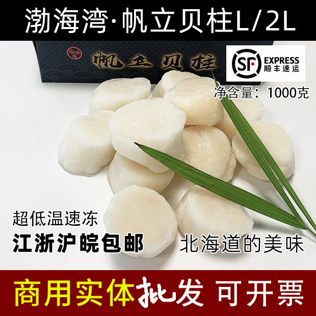 Scallop meat Yao column Shrimp Razed 1kg Hokkaido Spurs 21-25 Fresh Scallop 2L Sail Upright