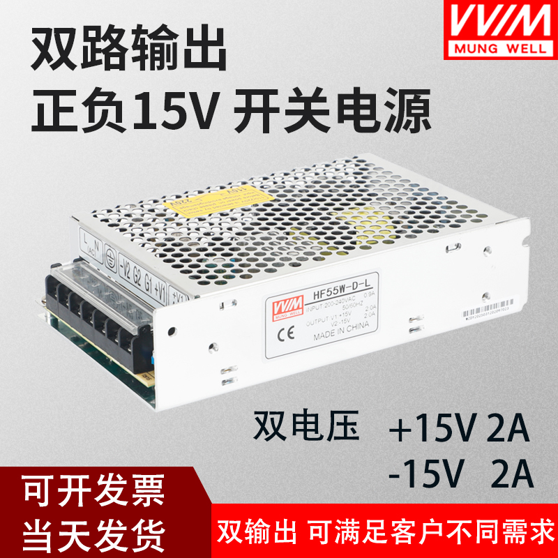 Positive and Negative 15V Switching Power Supply 2A Dual Output Dc Galvanometer Power Supply Hf55 Special for Laser Machines +15V-15V