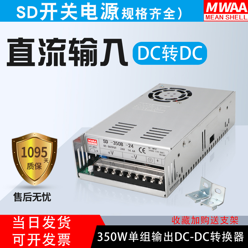 Mingwei Dc to Dc 350W Switching Power Supply Sd-350B/350C/D 12V24V48V110V Isolated