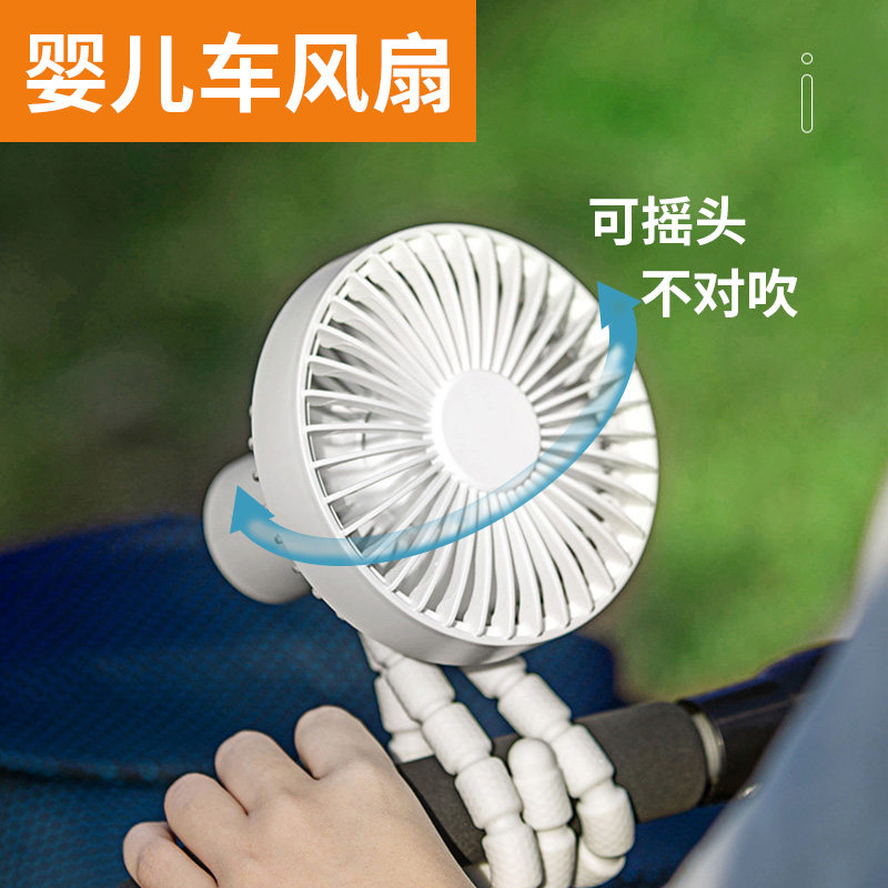 Can shake head baby stroller small fan octopus baby portable mute small leafless bed clip-on children
