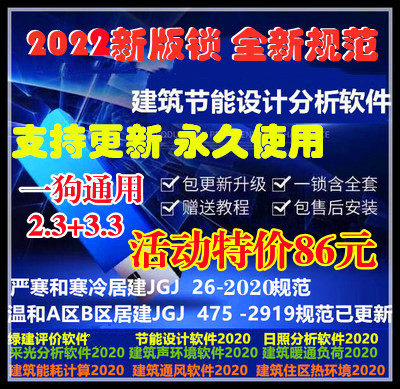 PKPM Energy-saving green building GBP software SVIR dongle lock Public building residential industrial version Lighting sunshine wind ring