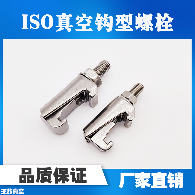 ISO vacuum hook-type bolt bilateral C type hook groove hook hairpin clamping hoop flange caliper M8 M8 M10 M12