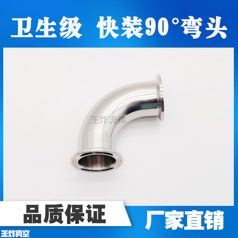 Quick-fit elbow 304 316 stainless steel 90-degree sanitary chuck elbow flange clamp type right-angle joint