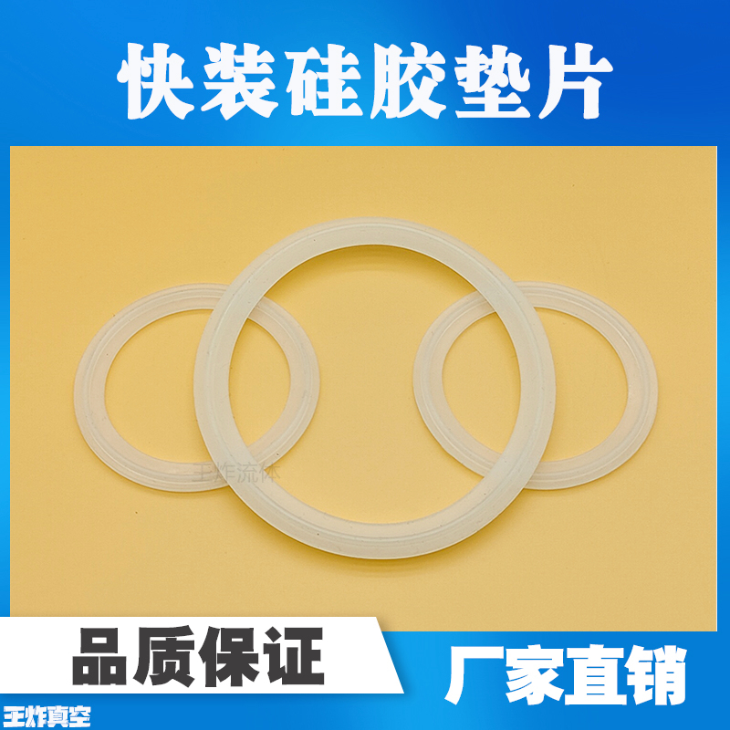 Quick Release Gasket Sanitary Rubber Silicone Stainless Steel Disc Clamp Union Pad Round Gasket Gasket
