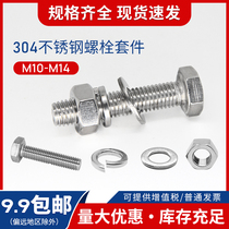 304 stainless steel bolt nut set hexagon screw flat pad elastic pad combination Daquan M12M14