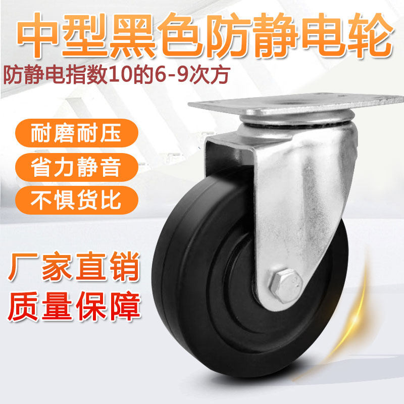 4 Inch Silent Universal Wheels Medium-sized Castors Anti-Conductive Universal Cart Truck Small Pushcart Wheels Steering Oak Rubber Wheels