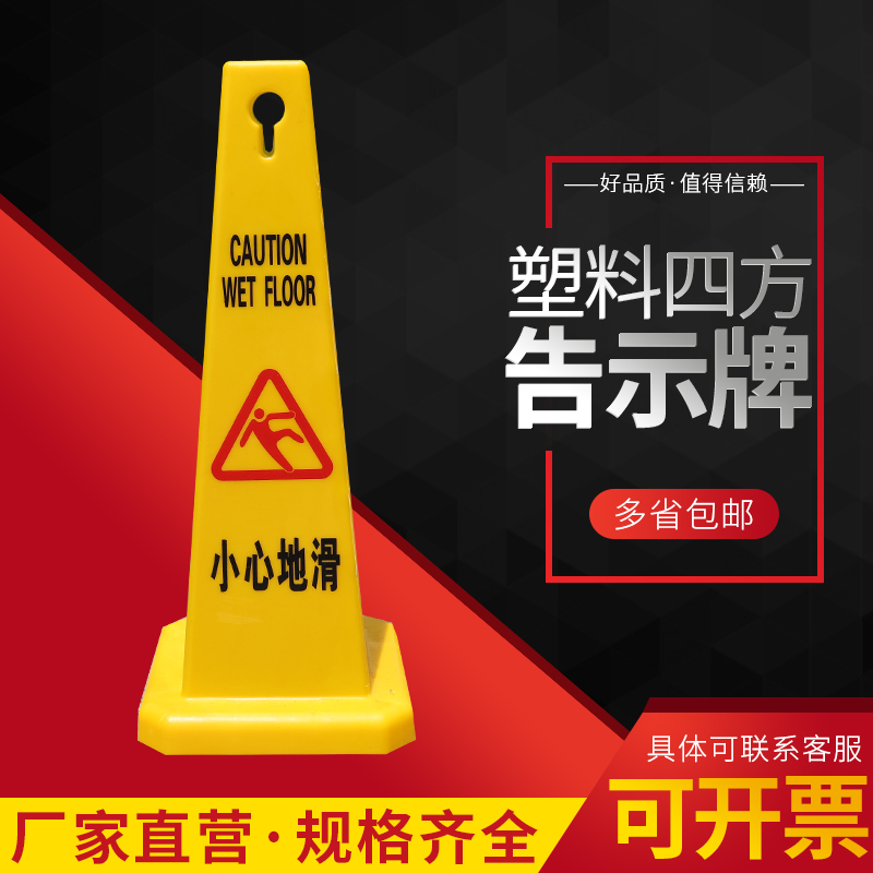 滑りやすい四角い標識にご注意ください。新しいプラスチック製の警告用四角いコーン型滑り止め標識。清掃用垂直標識。