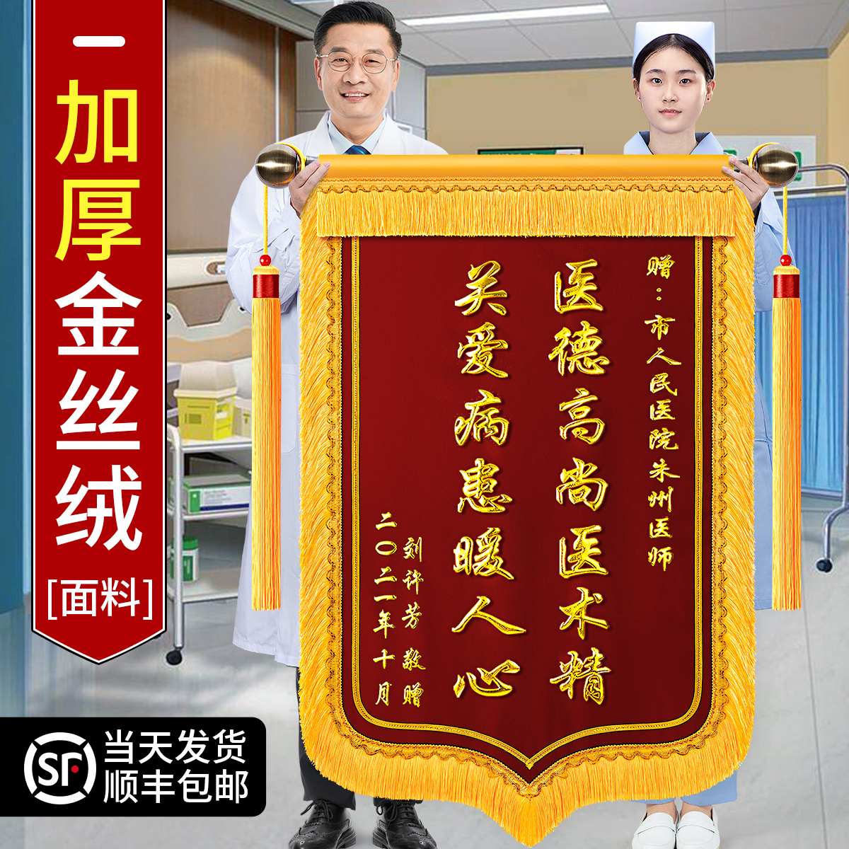 Golden Velvet Brocade Custom Made Custom Thanks Doctor Send teacher to Kindergarten Month Sister-in-law Teacher Civil Guard Renovated Coach Property Nurse's Banner Booking to Make a Service High-end Brocade Custom-Taobao