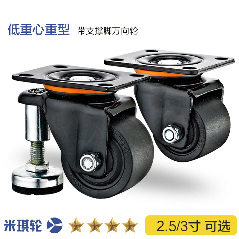 2 5 3 inch low center of gravity horizontal adjustment wheel large load Japanese with support foot cup caster universal wheel heavy