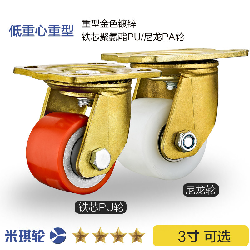3 inch low center of gravity heavy duty caster universal wheel tall bearing iron core polyurethane PU nylon PA mechanical equipment wheel