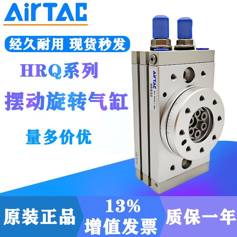 Original installation AirTAC Yad passenger gyrating rotary HRQ10A HRQ10A HRQ20A HRQ30A HRQ50A
