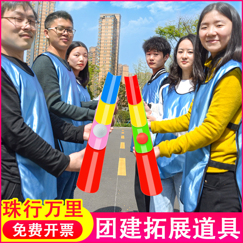Zhuxu Wanli U-shaped groove outdoor group building development training equipment Children's Fun Games team game props