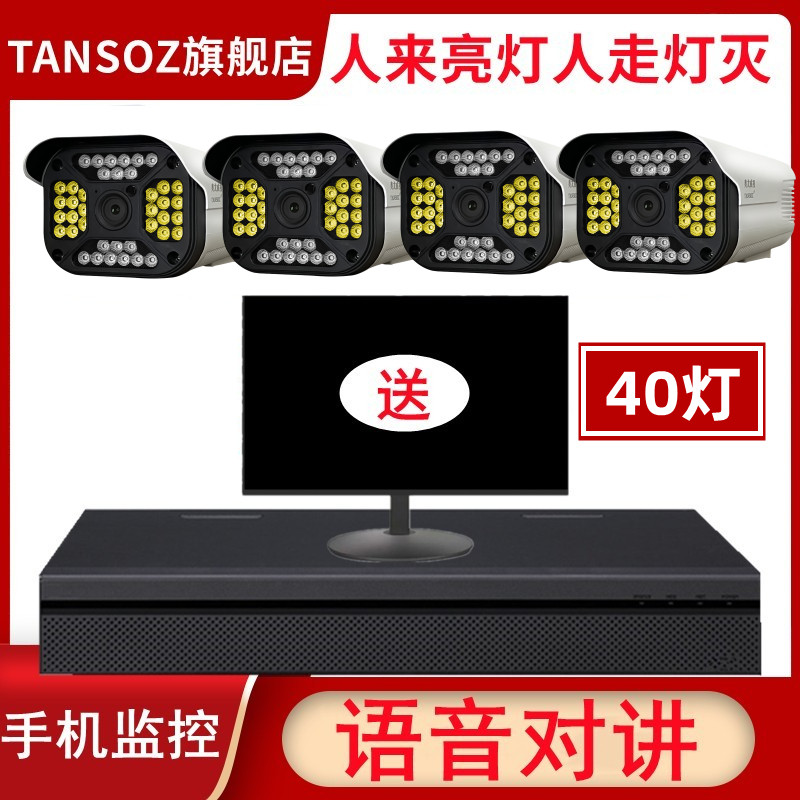 Monitor full set of equipment set home commercial supermarket outdoor HD poe camera machine network remote 4 way
