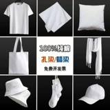 Хлопковая ткань, футболка, подушка, шарф, носовой платок, шоппер, шапка, «сделай сам»