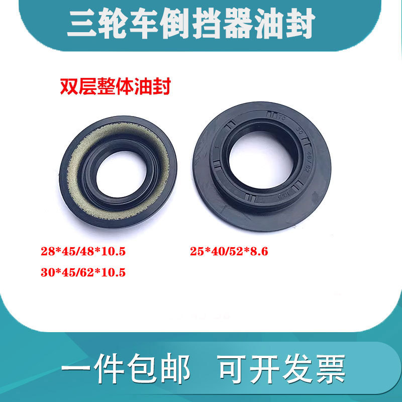 Tricycle Reverse Gear Oil Seal 25/30*40/45/47/52/54/62/65*8.6/10.5 with Integrated Edge