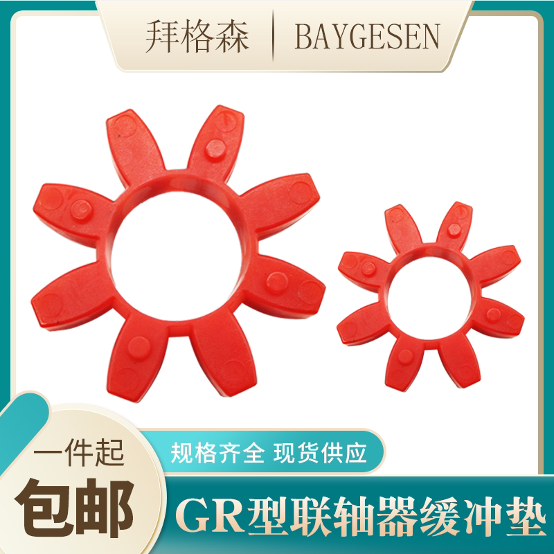 聚氨酯GR型联轴器缓冲垫米型梅花弹性块四角八角十角GS星型减震垫