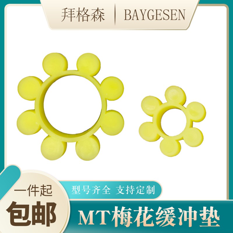 MT梅花弹性垫联轴器缓冲垫六角八角十角橡胶聚氨酯弹性块耐磨耐压
