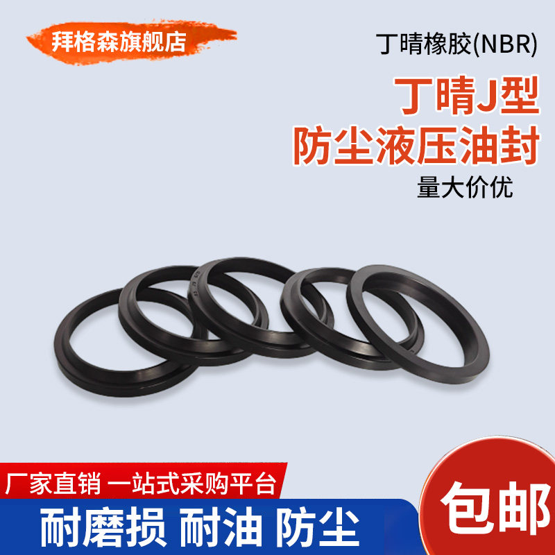 丁晴J型FA/JA防尘密封圈内径8&mdash;300防尘液压油封