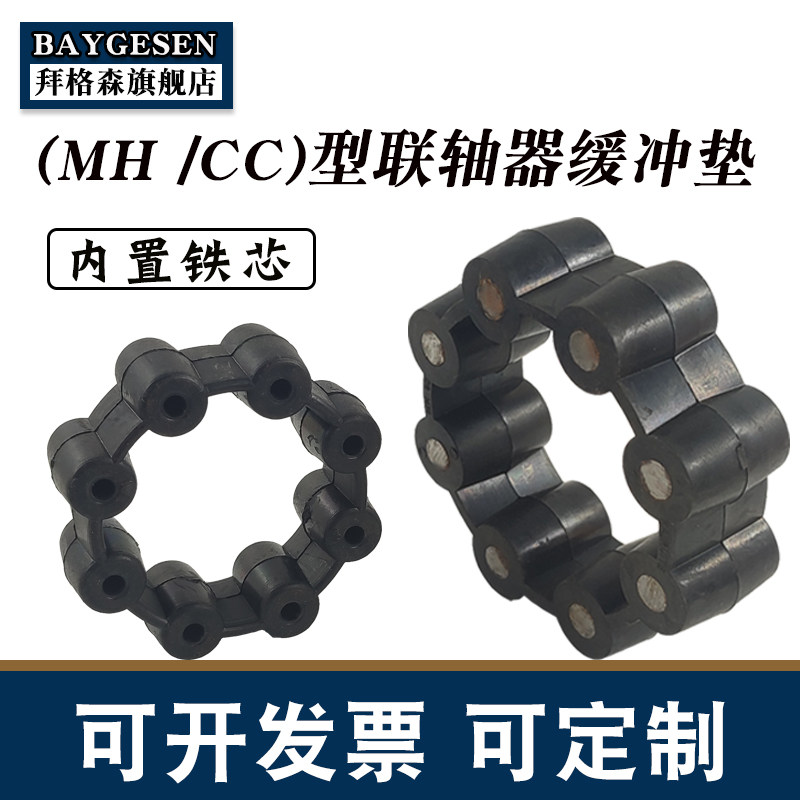 橡胶+铁芯MH/CC型联轴器缓冲垫115/130对脚轮八爪减震垫弹性圈