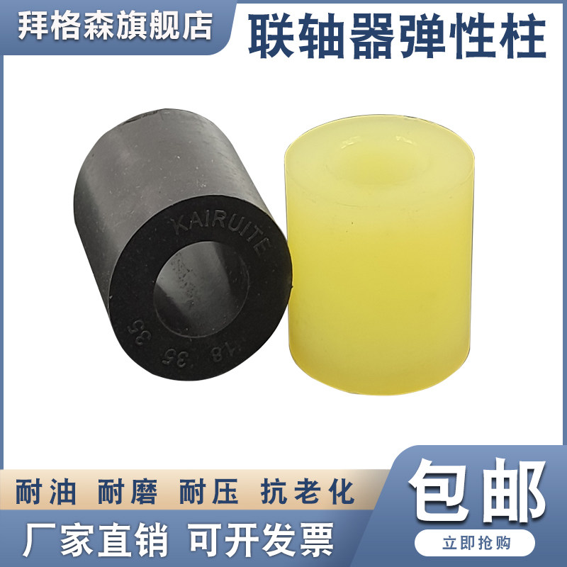 PU聚氨酯弹性柱联轴器橡胶牛津缓冲垫LT背轮柱销防震减震块弹性体