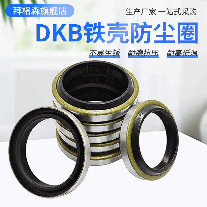 油缸气缸用DKB型铁壳防尘圈内径18-175mm密封圈垫片油封耐油