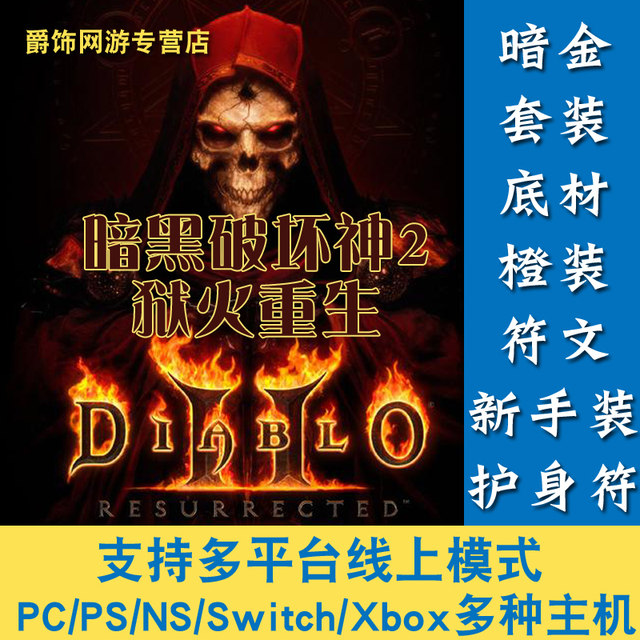 Diablo 2 Remake, ລະດັບພະລັງງານ, ການຍົກລະດັບ, ການຊື້ຂາຍອຸປະກອນ, ການເຈາະ, ການລ້າງຈຸດ, ຄວາມລຶກລັບ, Word of Fortitude Rune