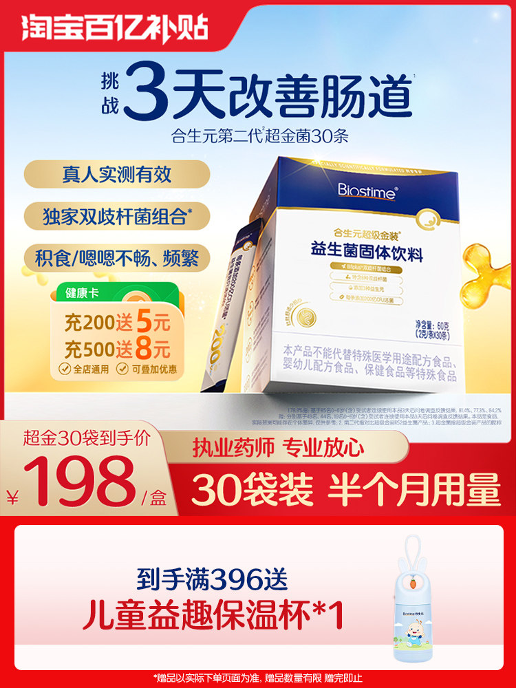 [6000 Billion+ Live Bacteria]Biostime Super Golden Probiotics Bifidobacterium for Infants and Children Improves Gut Health