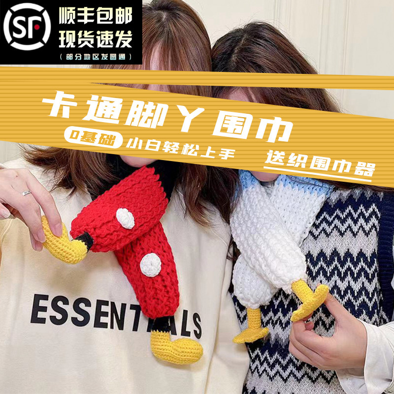 Mu Xiaobei handmade diy foot scarf material bag creative cute homemade scarf for girlfriend couple gift