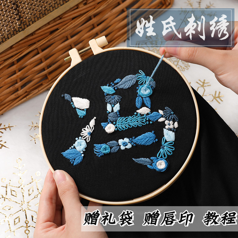 Surname embroidery short-sleeved clothes couples wear diy handmade material package hundred Chinese character T-shirts for boyfriend 520 gifts