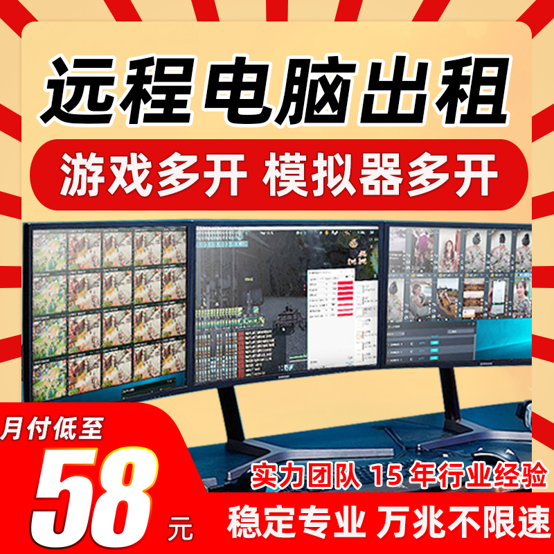 远程电脑出租租机租电脑GPU服务器租用独享显卡虚拟机多开渲染