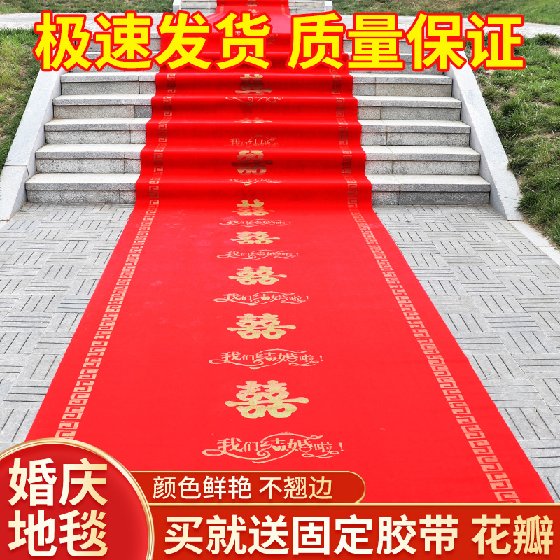 Red Carpet Disposable Wedding Wedding Wedding Wedding Scene Arrangement Happy Character Unwoven Fabric Thickened Staircase Living Room
