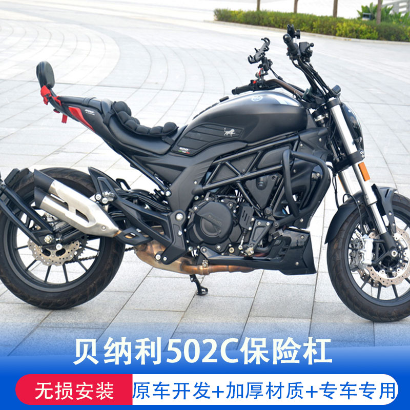 Suitable for Benelli 502C bumper guard bar anti-fall bar BJ500-6 competitive bar modification accessories