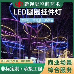 led tree decoration circle light outdoor street festival light ring pendant park lighting RGB shape light ວົງແຫວນ