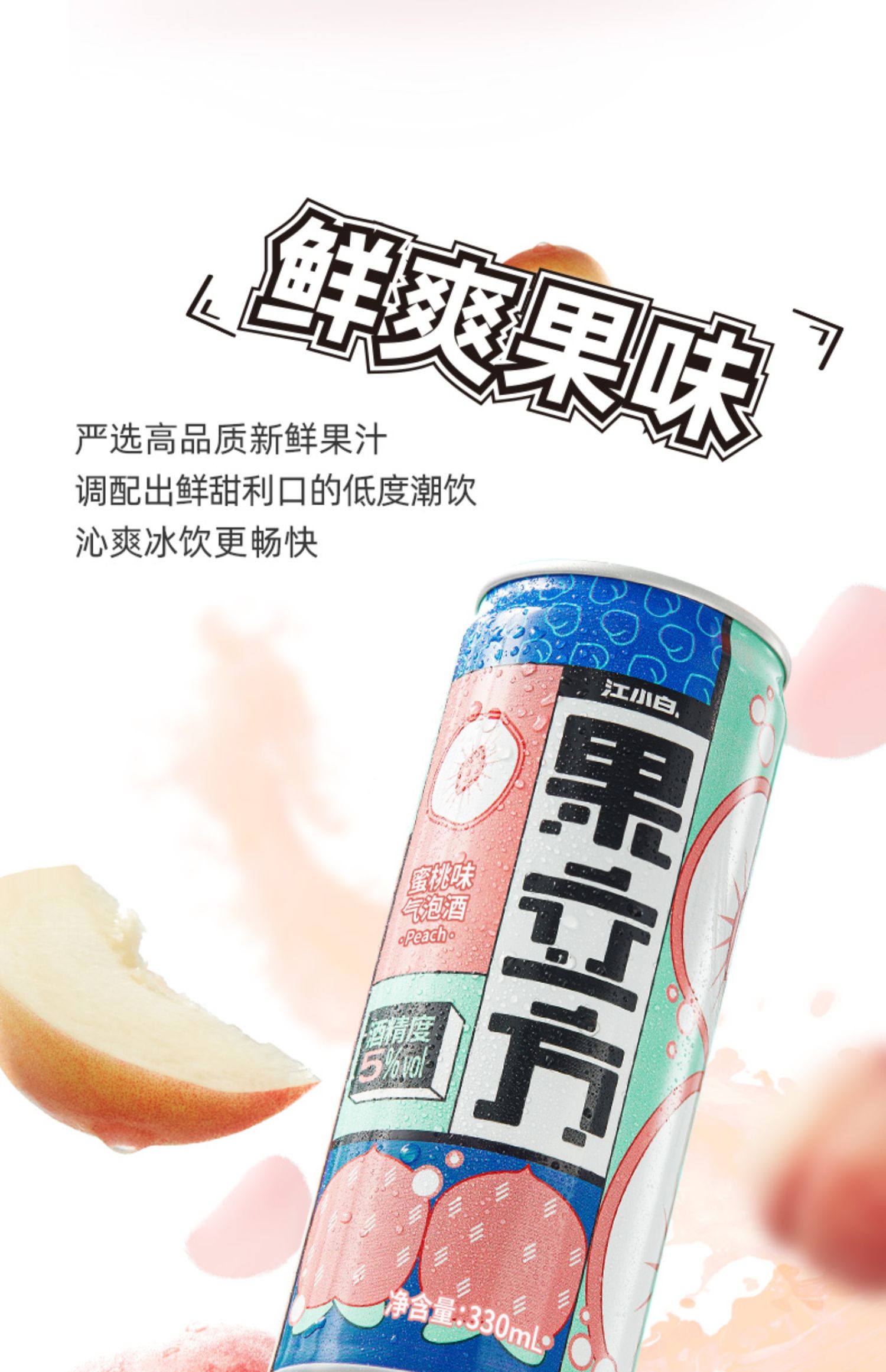 江小白果立方5度果味气泡酒330ml